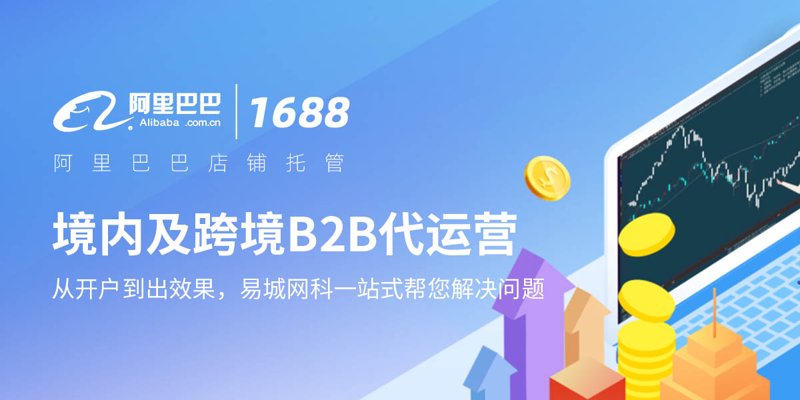 电商代运营：选择服务前的明智指南