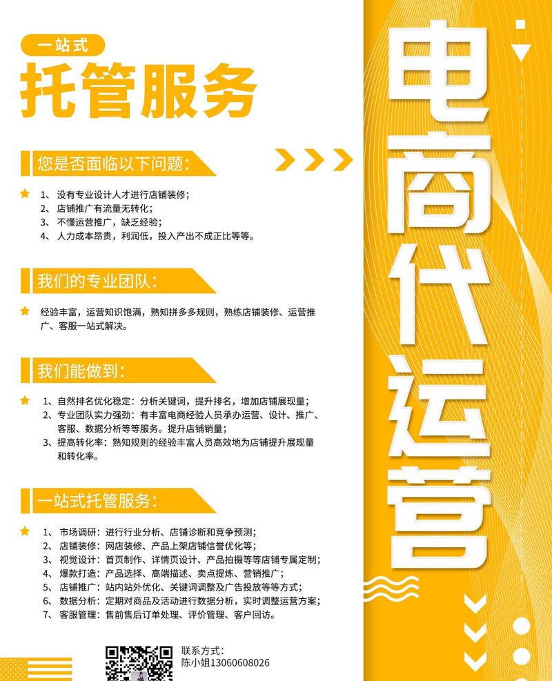 天猫代运营：电商行业的隐形翅膀