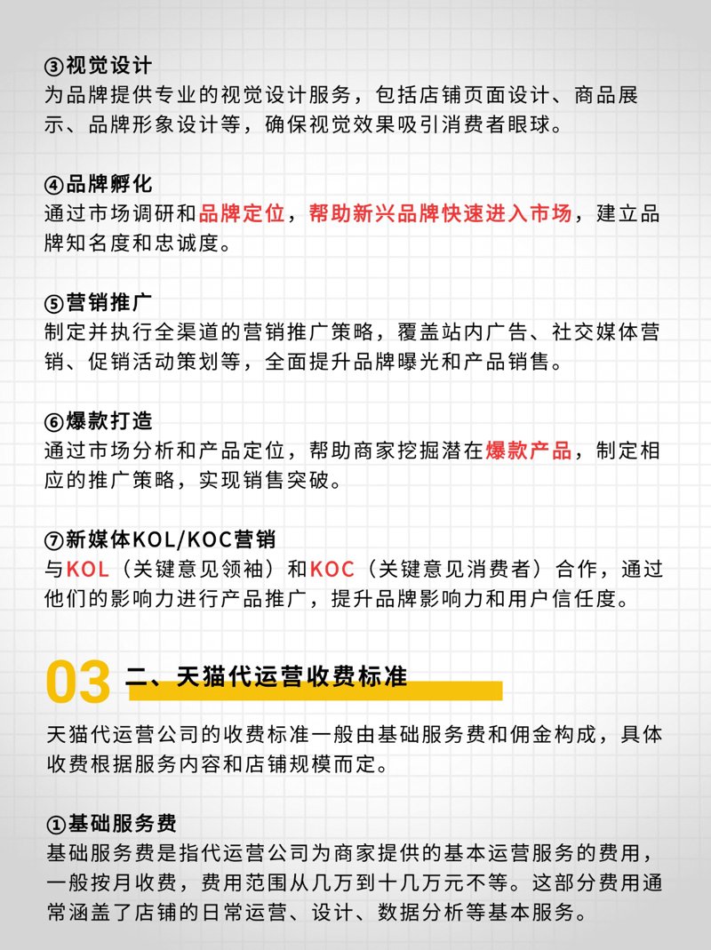 淘宝代运营行业发展观察